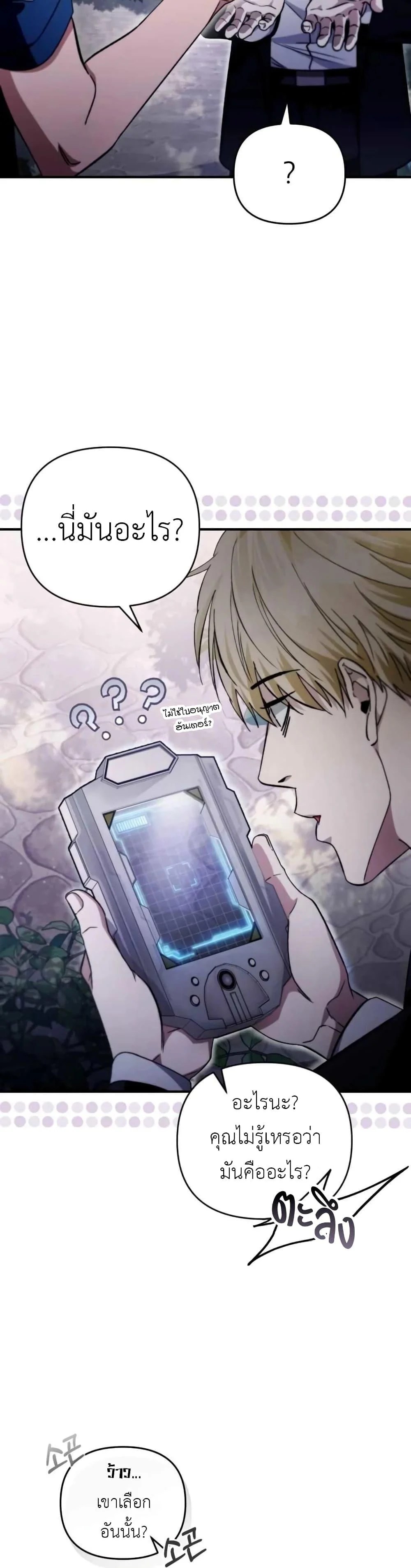 The Delusional Hunter in Another World ตอนที่ 6 แปลไทย page 23