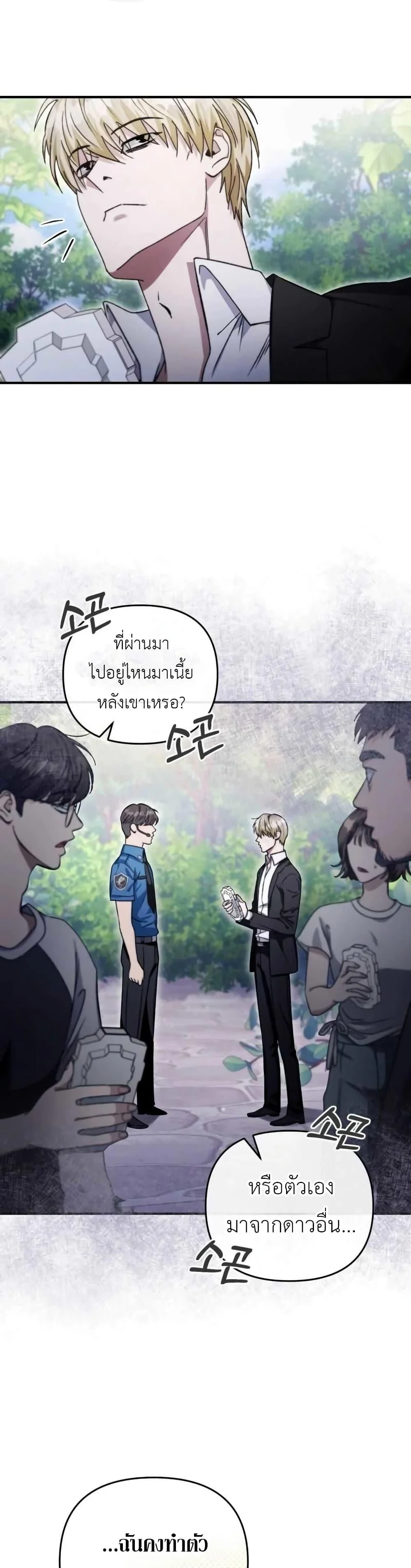 The Delusional Hunter in Another World ตอนที่ 6 แปลไทย page 24
