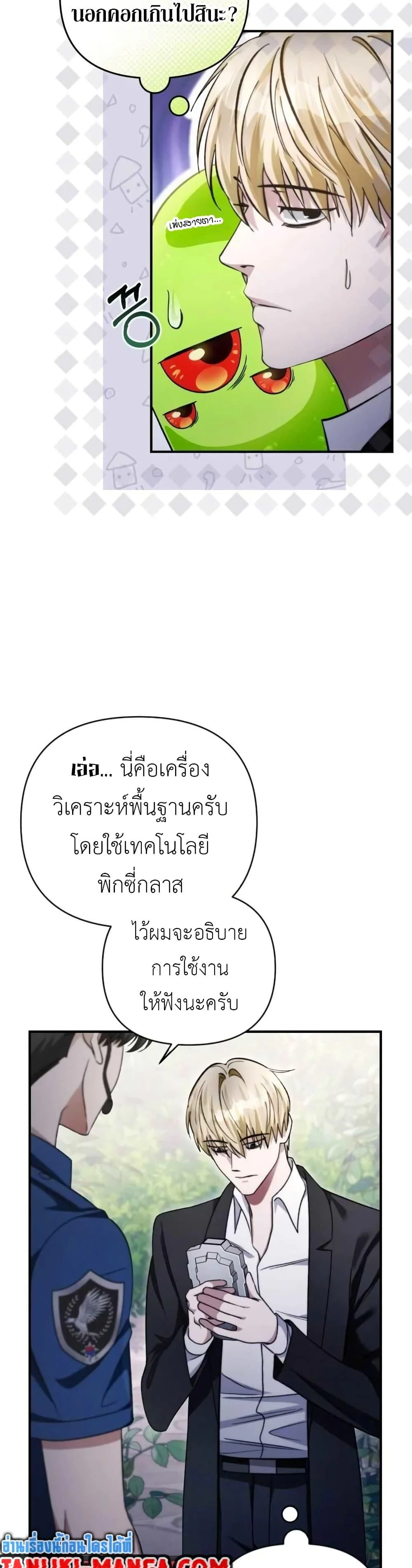 The Delusional Hunter in Another World ตอนที่ 6 แปลไทย page 25