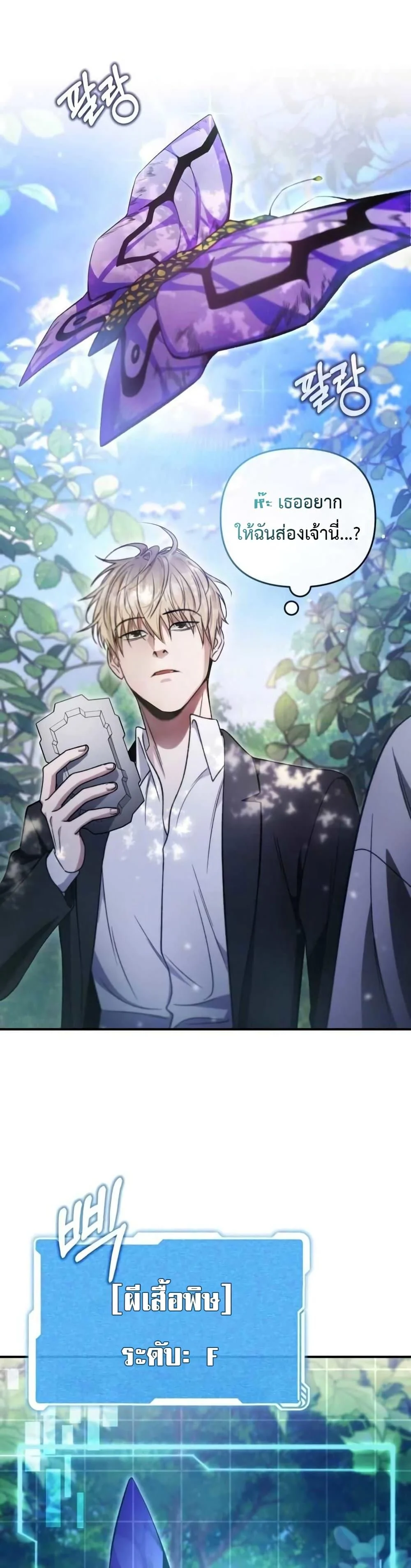 The Delusional Hunter in Another World ตอนที่ 6 แปลไทย page 27
