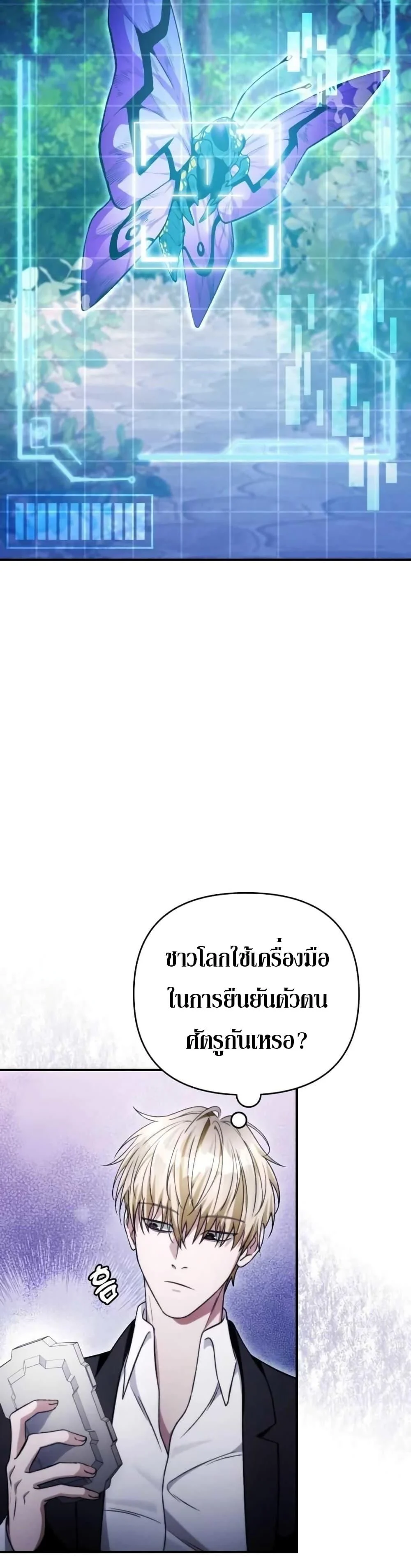The Delusional Hunter in Another World ตอนที่ 6 แปลไทย page 28