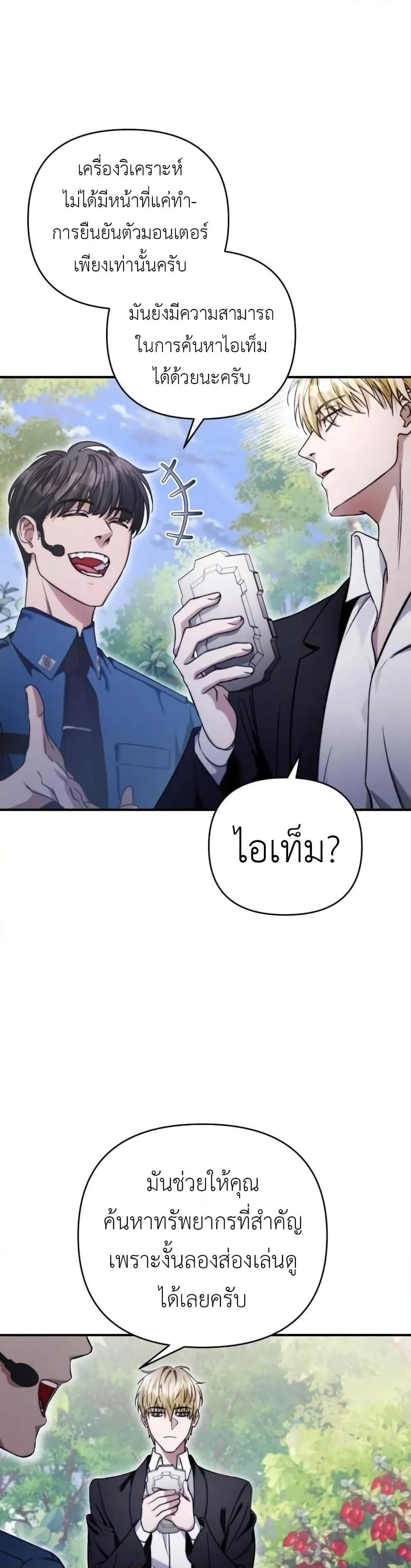 The Delusional Hunter in Another World ตอนที่ 6 แปลไทย page 29