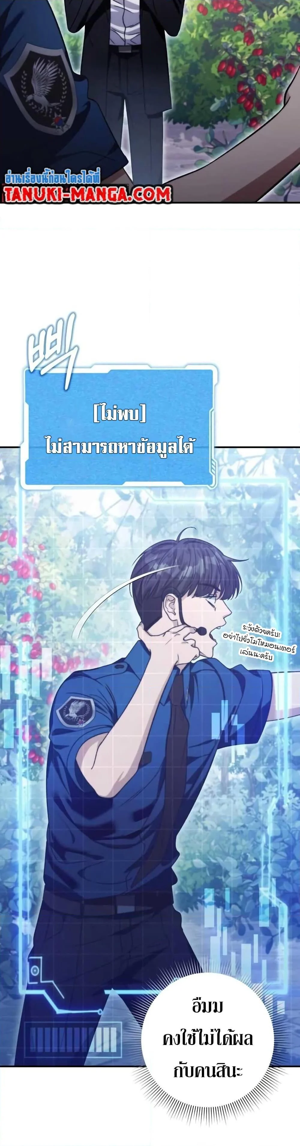 The Delusional Hunter in Another World ตอนที่ 6 แปลไทย page 30