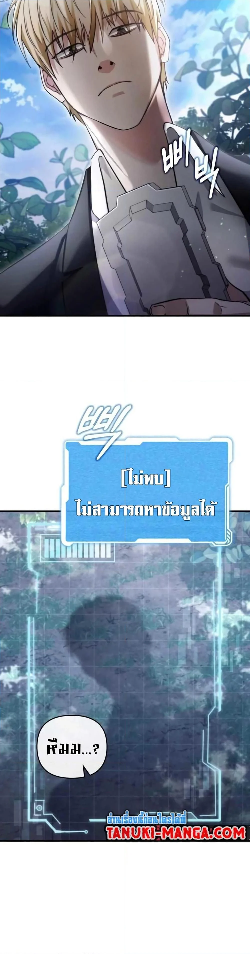 The Delusional Hunter in Another World ตอนที่ 6 แปลไทย page 32