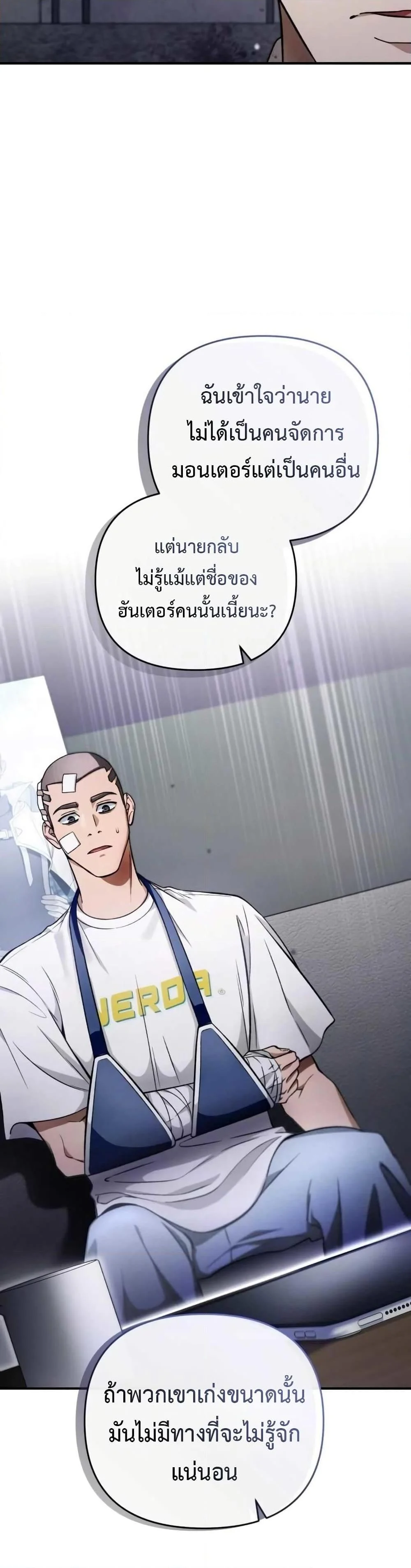 The Delusional Hunter in Another World ตอนที่ 6 แปลไทย page 3