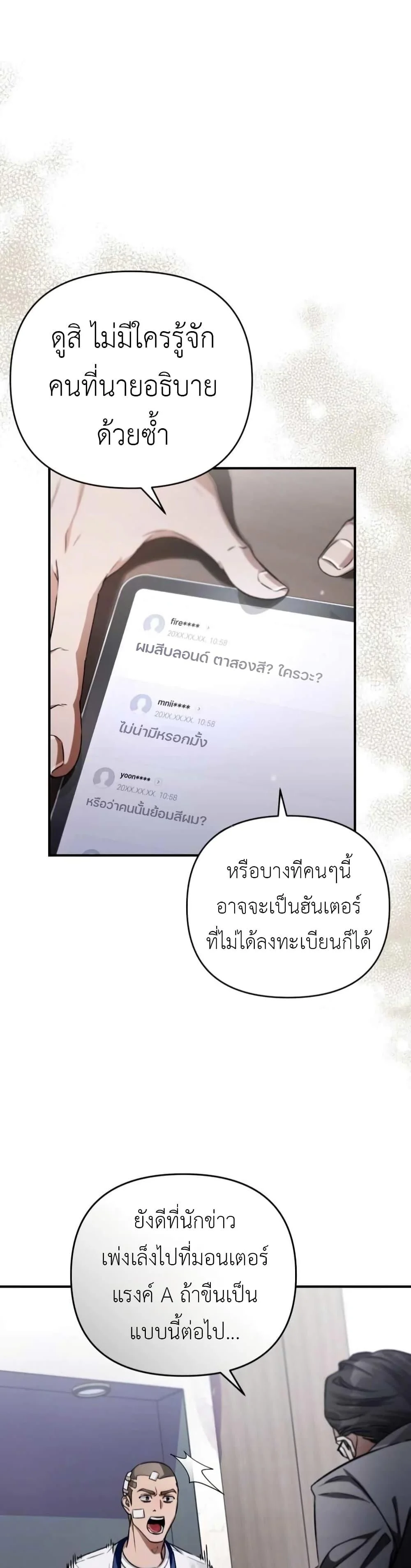 The Delusional Hunter in Another World ตอนที่ 6 แปลไทย page 4
