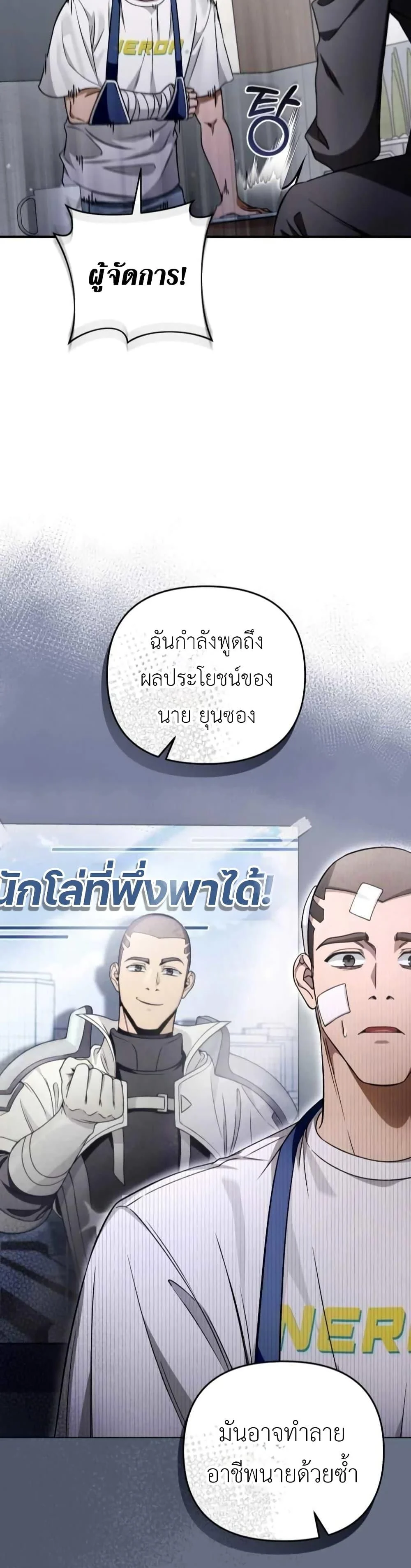 The Delusional Hunter in Another World ตอนที่ 6 แปลไทย page 5