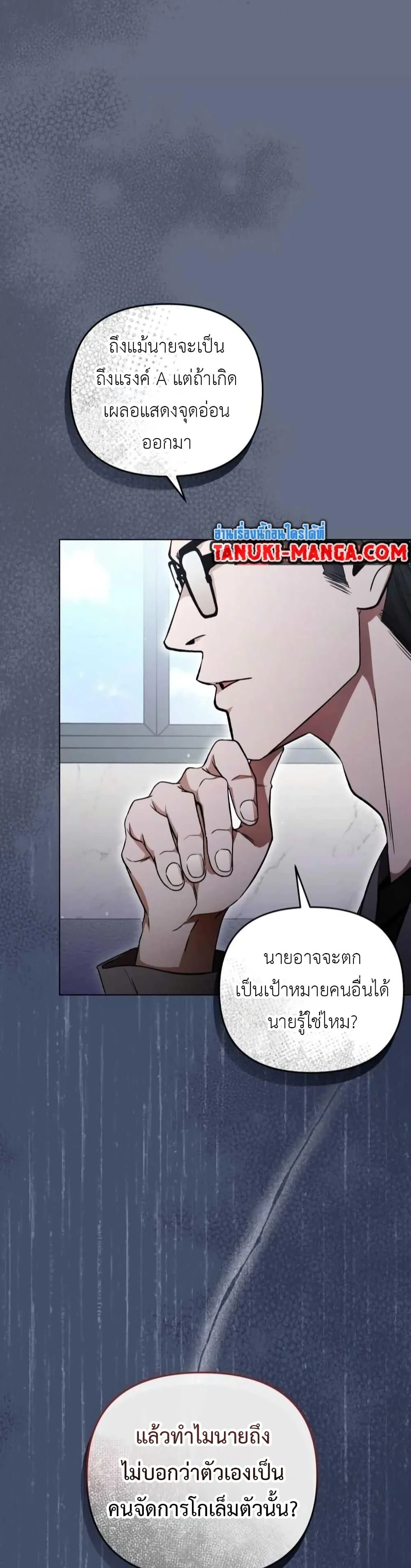 The Delusional Hunter in Another World ตอนที่ 6 แปลไทย page 6