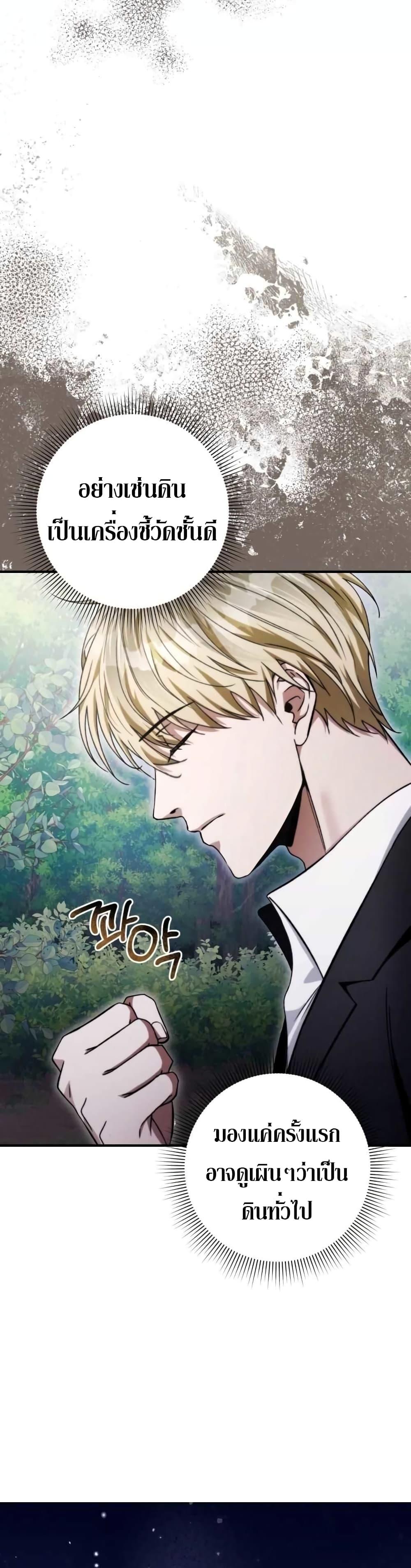 The Delusional Hunter in Another World ตอนที่ 6 แปลไทย page 36
