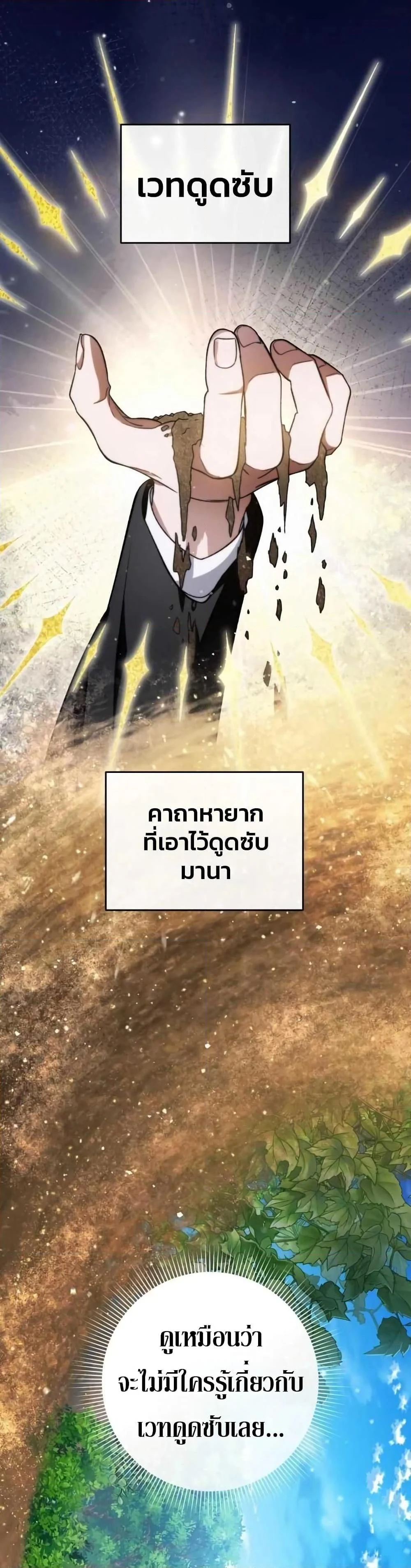 The Delusional Hunter in Another World ตอนที่ 6 แปลไทย page 37