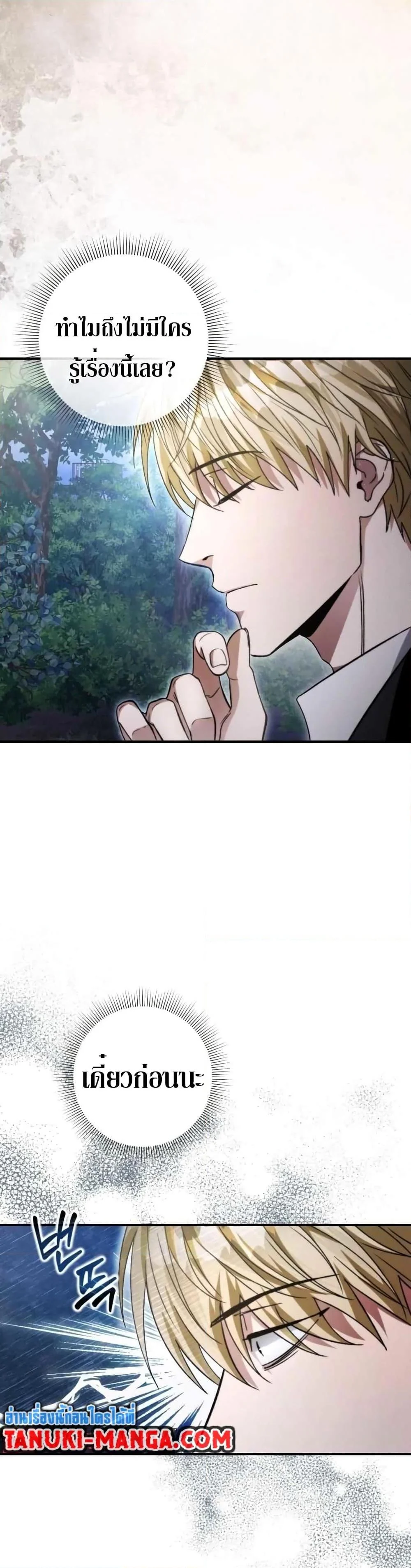 The Delusional Hunter in Another World ตอนที่ 6 แปลไทย page 39
