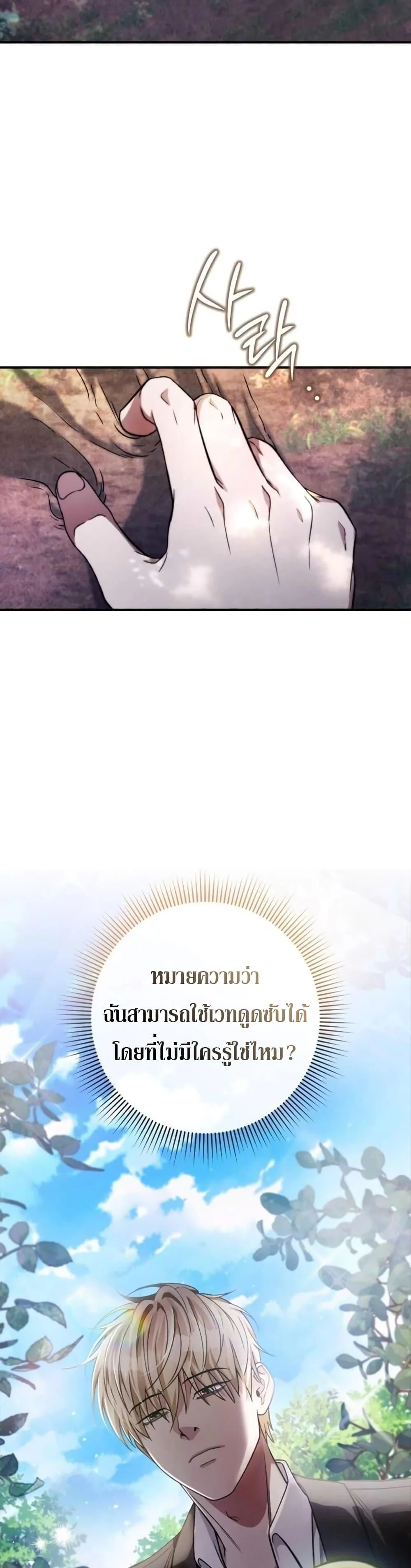 The Delusional Hunter in Another World ตอนที่ 6 แปลไทย page 48