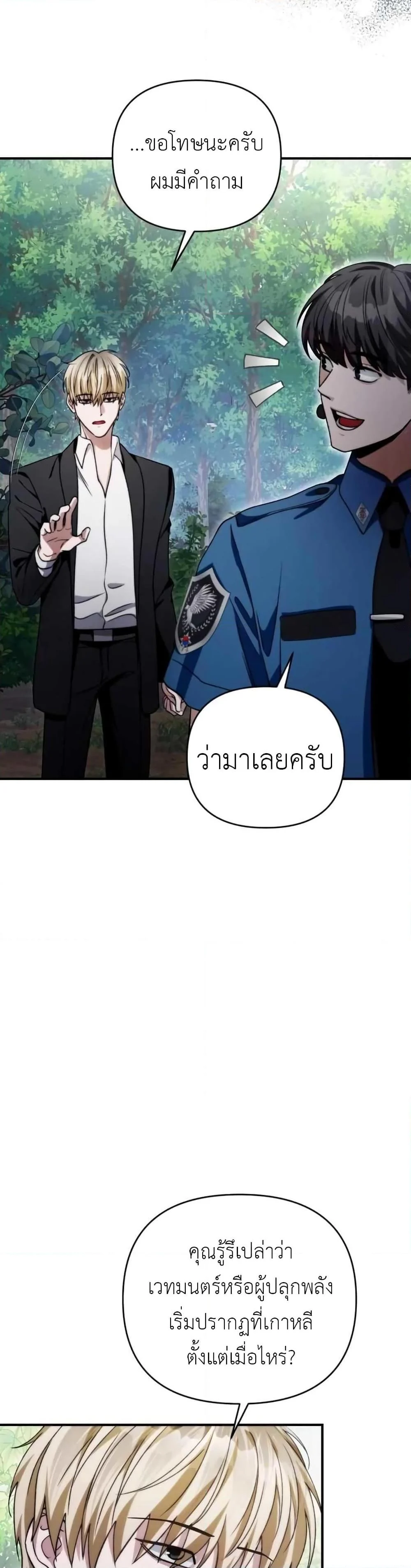 The Delusional Hunter in Another World ตอนที่ 6 แปลไทย page 40
