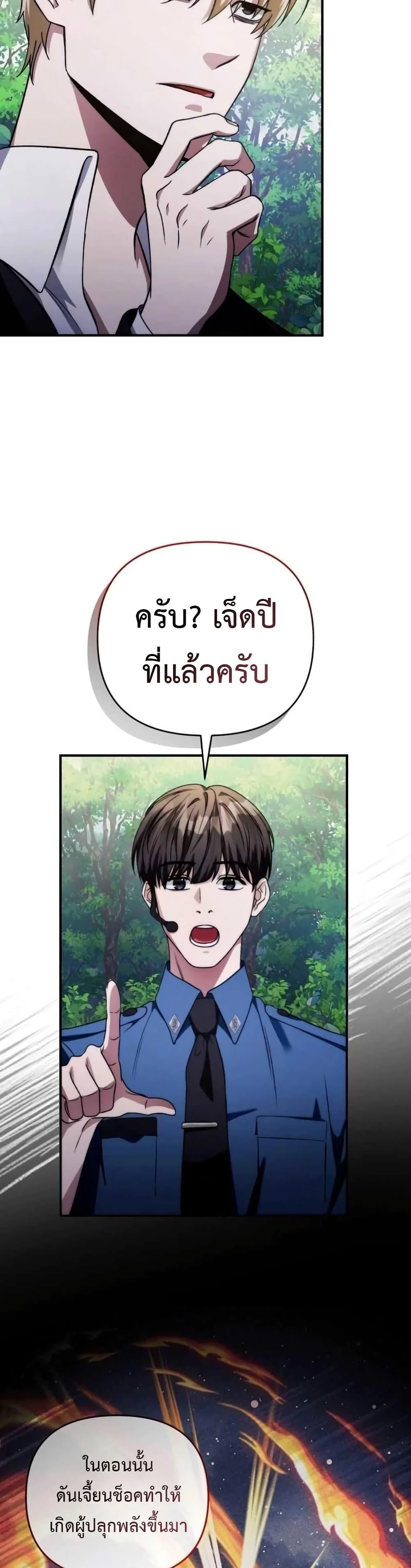The Delusional Hunter in Another World ตอนที่ 6 แปลไทย page 41