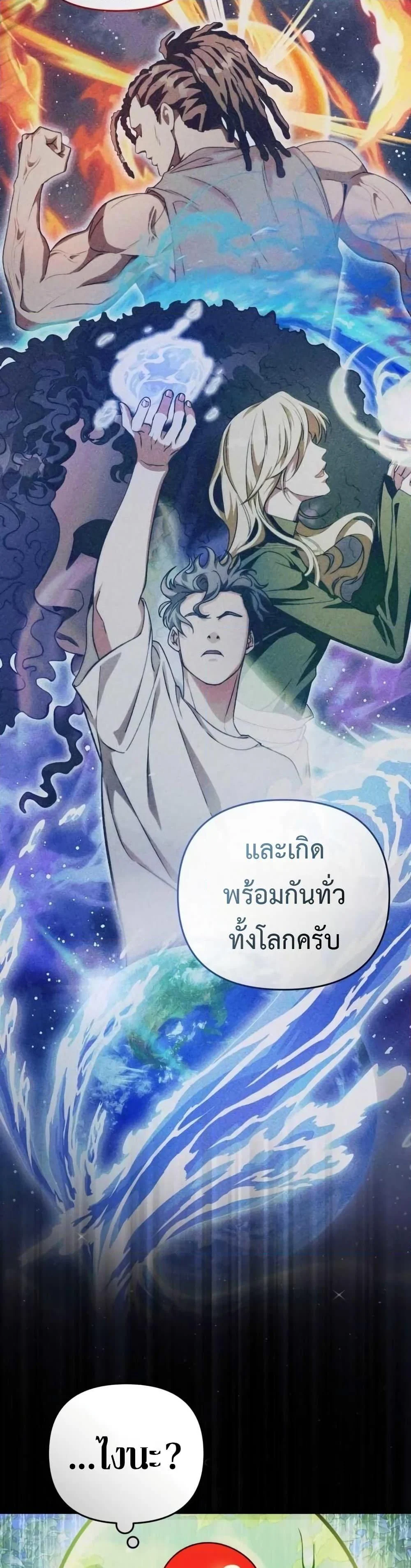 The Delusional Hunter in Another World ตอนที่ 6 แปลไทย page 42