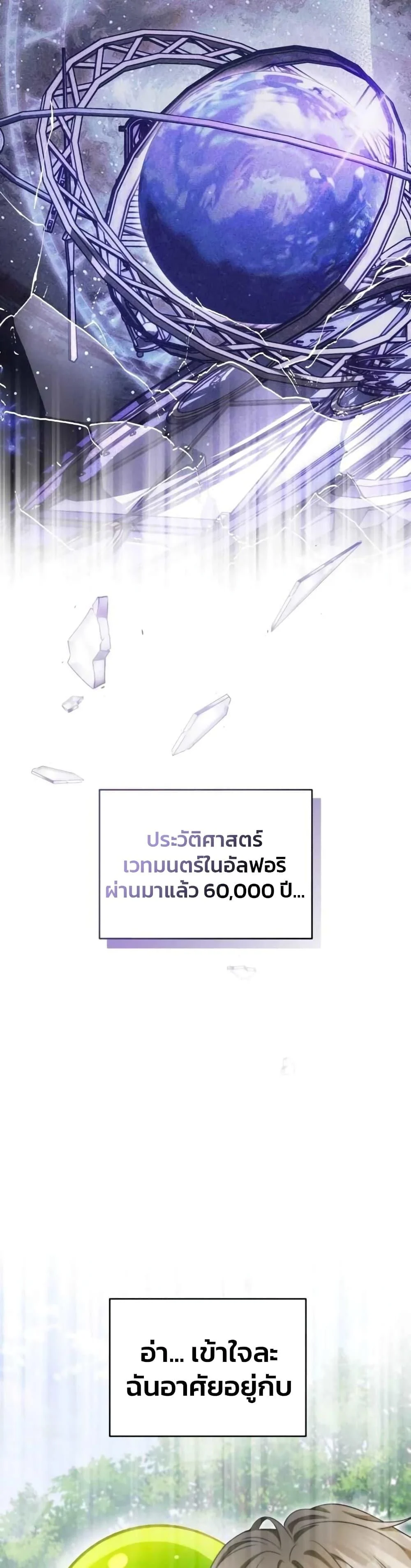 The Delusional Hunter in Another World ตอนที่ 6 แปลไทย page 44