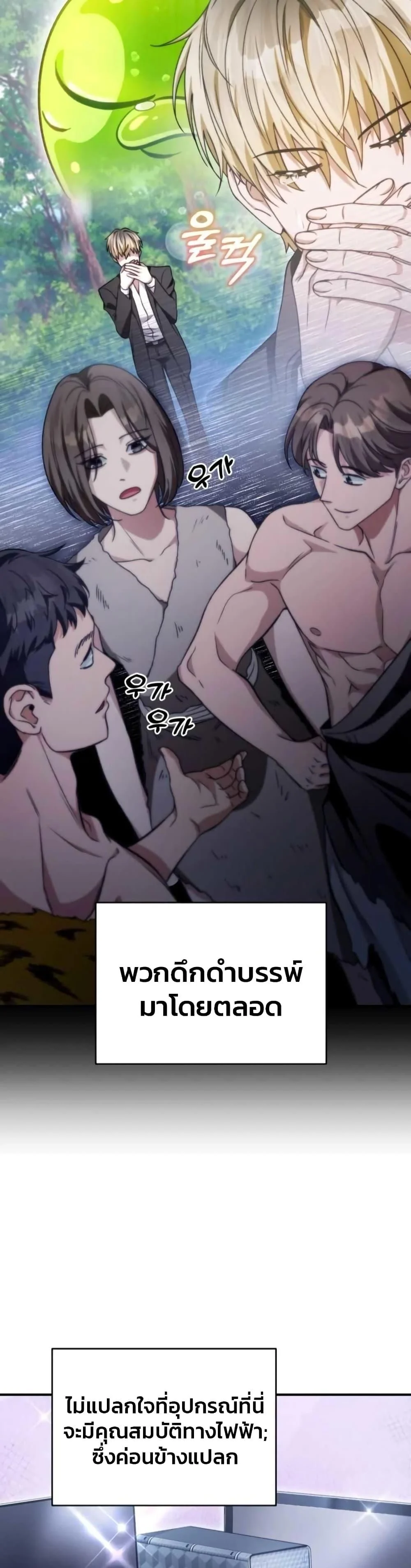The Delusional Hunter in Another World ตอนที่ 6 แปลไทย page 45
