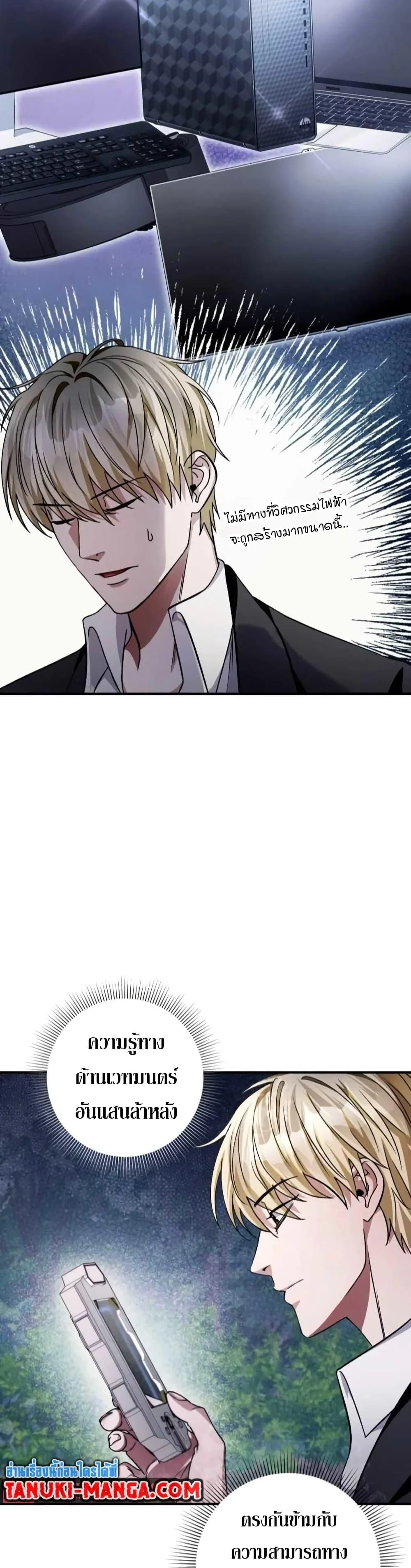 The Delusional Hunter in Another World ตอนที่ 6 แปลไทย page 46