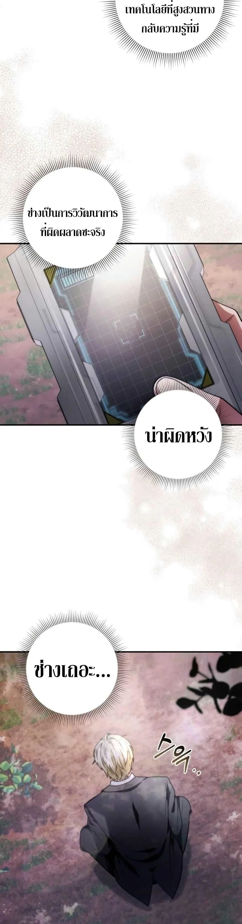 The Delusional Hunter in Another World ตอนที่ 6 แปลไทย page 47