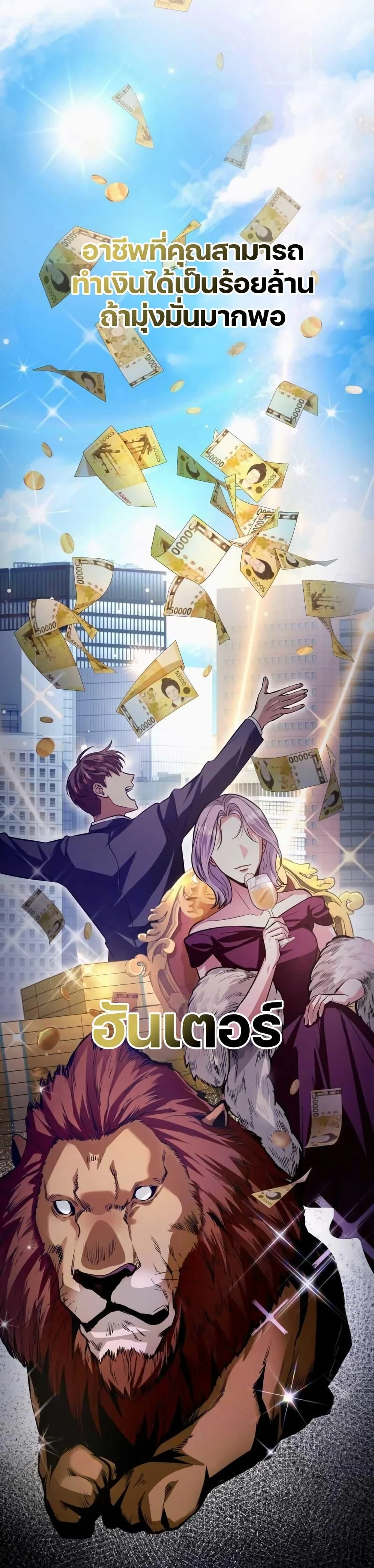 The Delusional Hunter in Another World ตอนที่ 7 แปลไทย page 0