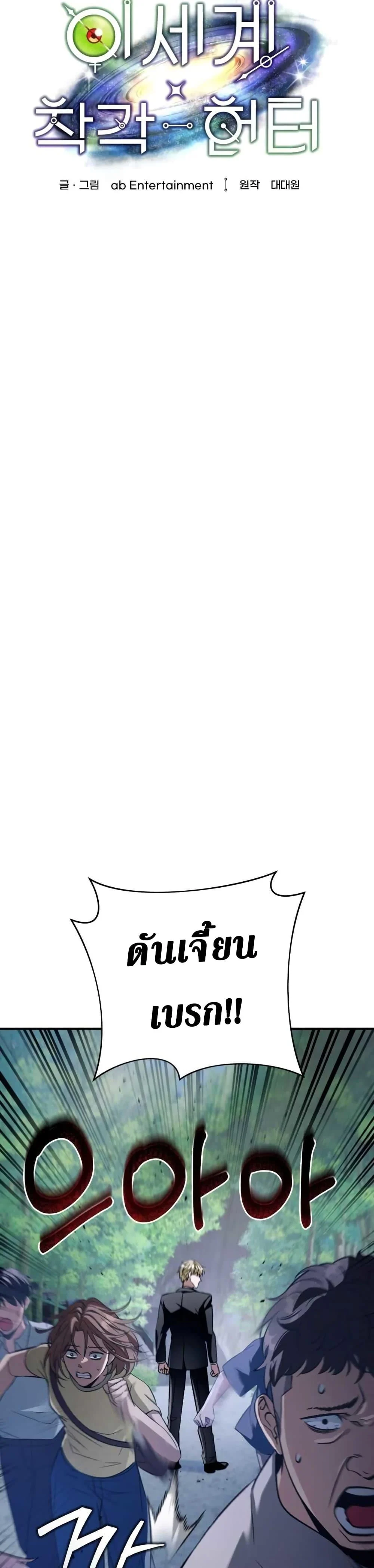 The Delusional Hunter in Another World ตอนที่ 7 แปลไทย page 9