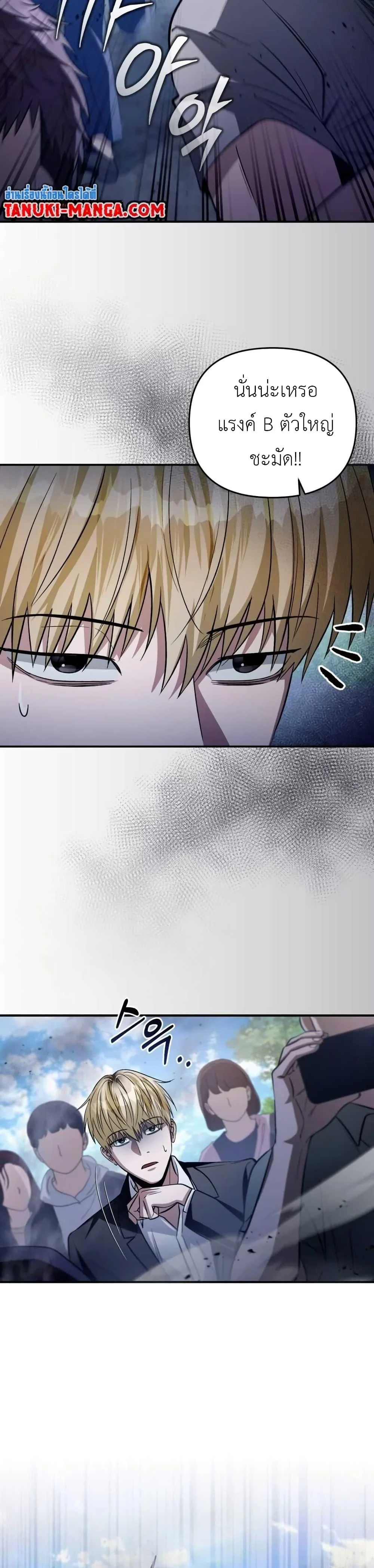 The Delusional Hunter in Another World ตอนที่ 7 แปลไทย page 10