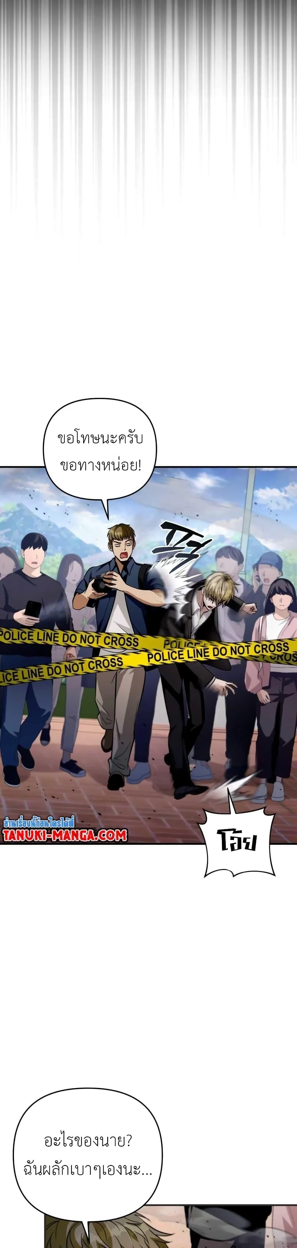The Delusional Hunter in Another World ตอนที่ 7 แปลไทย page 12