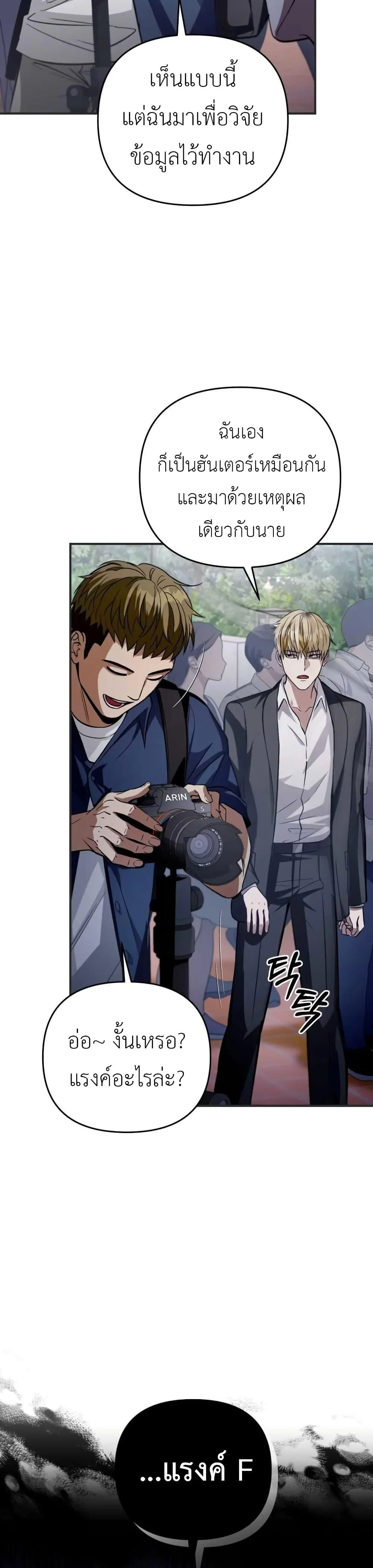 The Delusional Hunter in Another World ตอนที่ 7 แปลไทย page 15