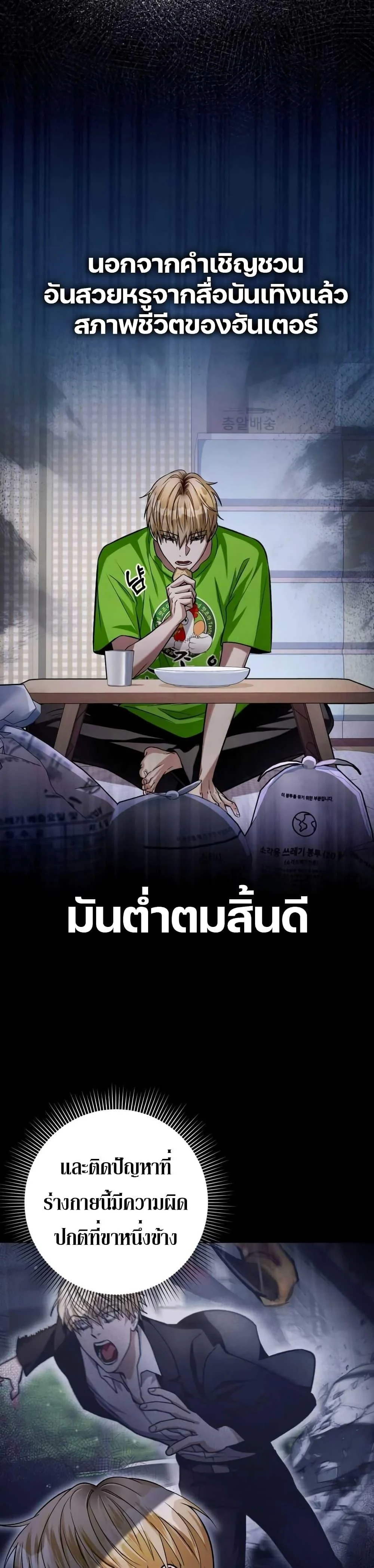 The Delusional Hunter in Another World ตอนที่ 7 แปลไทย page 1