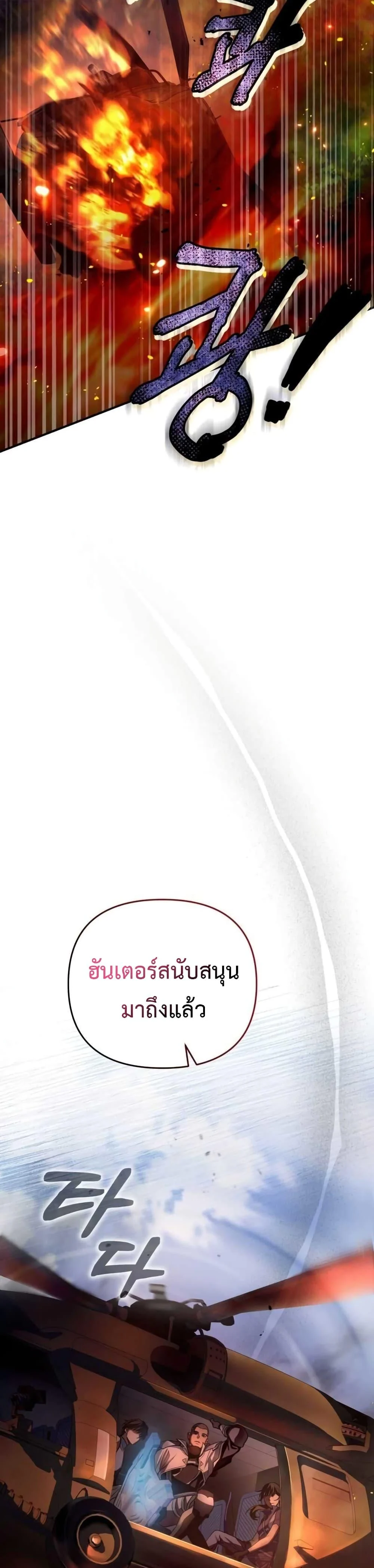 The Delusional Hunter in Another World ตอนที่ 7 แปลไทย page 21