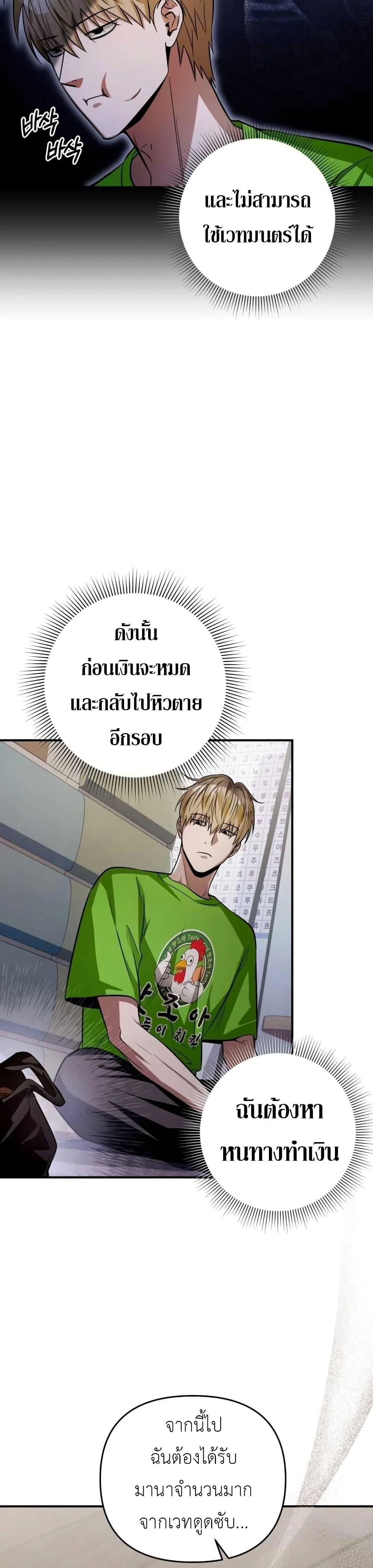 The Delusional Hunter in Another World ตอนที่ 7 แปลไทย page 2