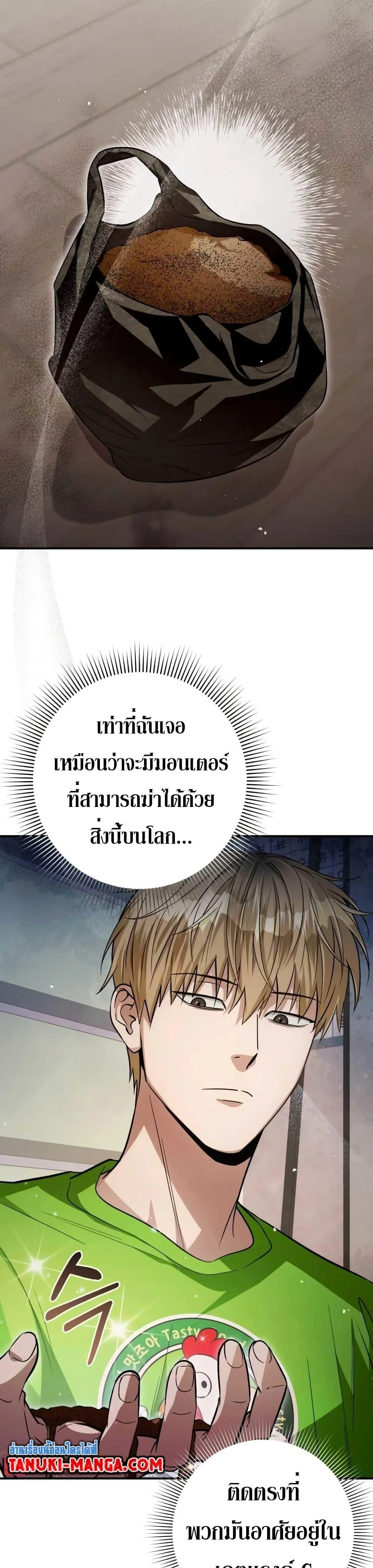 The Delusional Hunter in Another World ตอนที่ 7 แปลไทย page 3