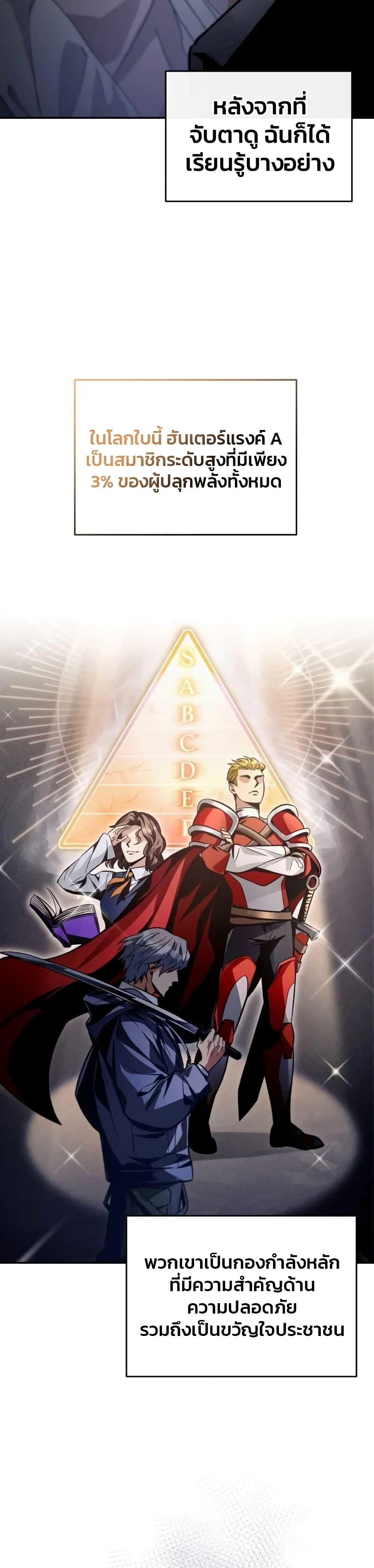 The Delusional Hunter in Another World ตอนที่ 7 แปลไทย page 41