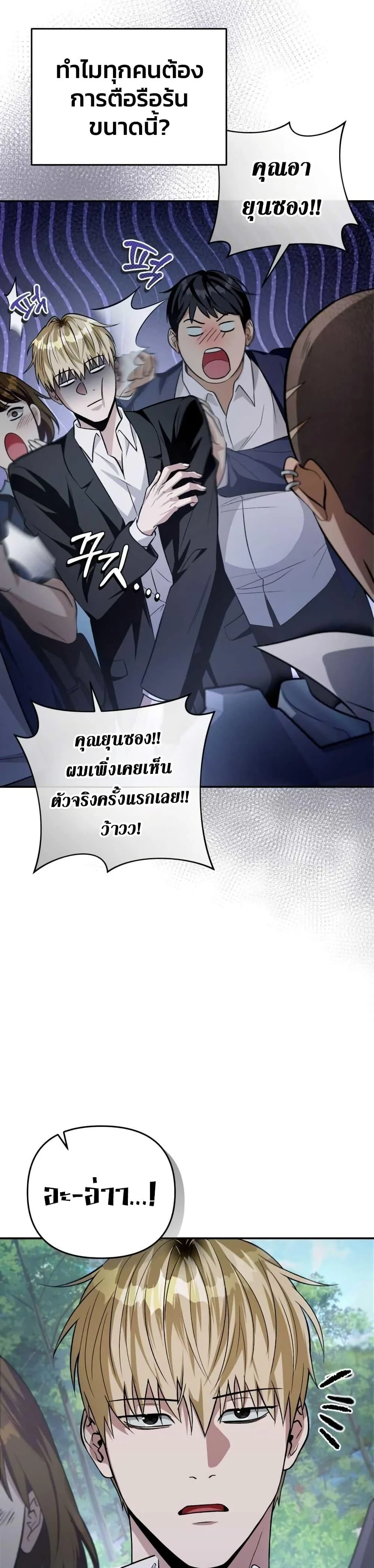 The Delusional Hunter in Another World ตอนที่ 7 แปลไทย page 42