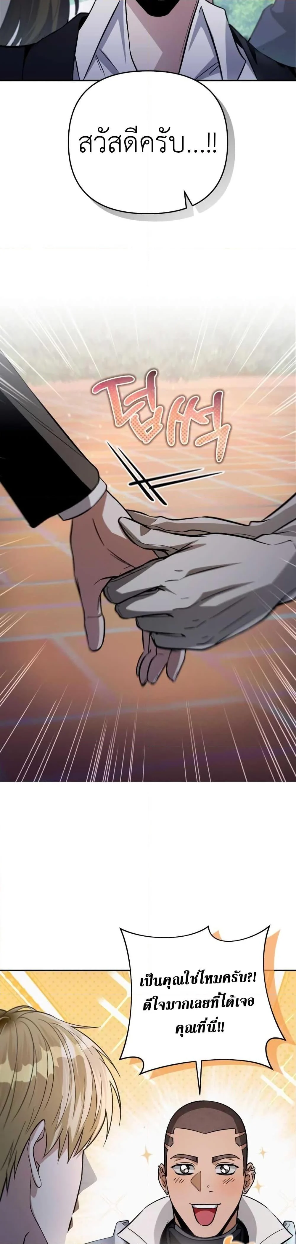 The Delusional Hunter in Another World ตอนที่ 7 แปลไทย page 43