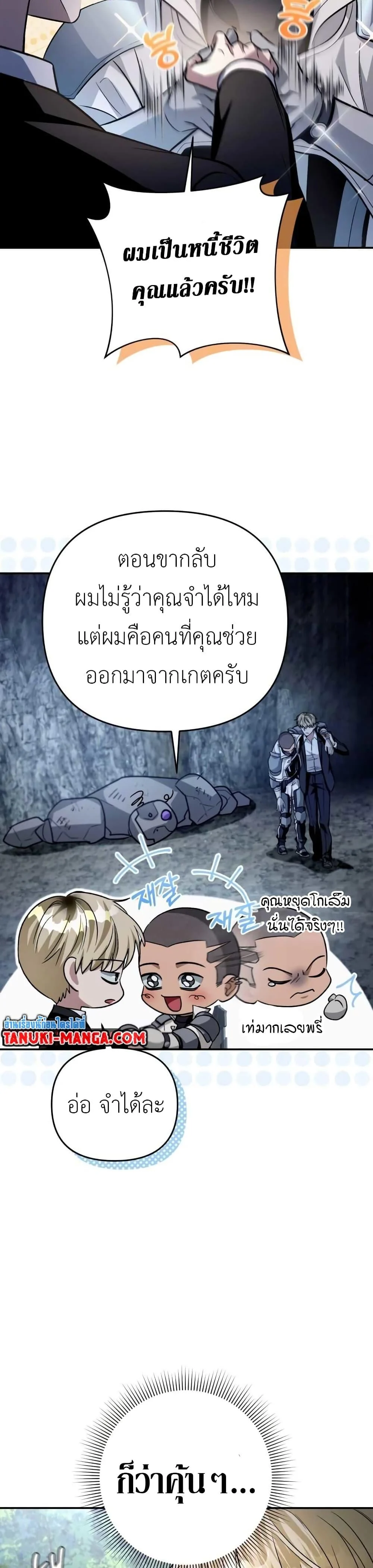 The Delusional Hunter in Another World ตอนที่ 7 แปลไทย page 44