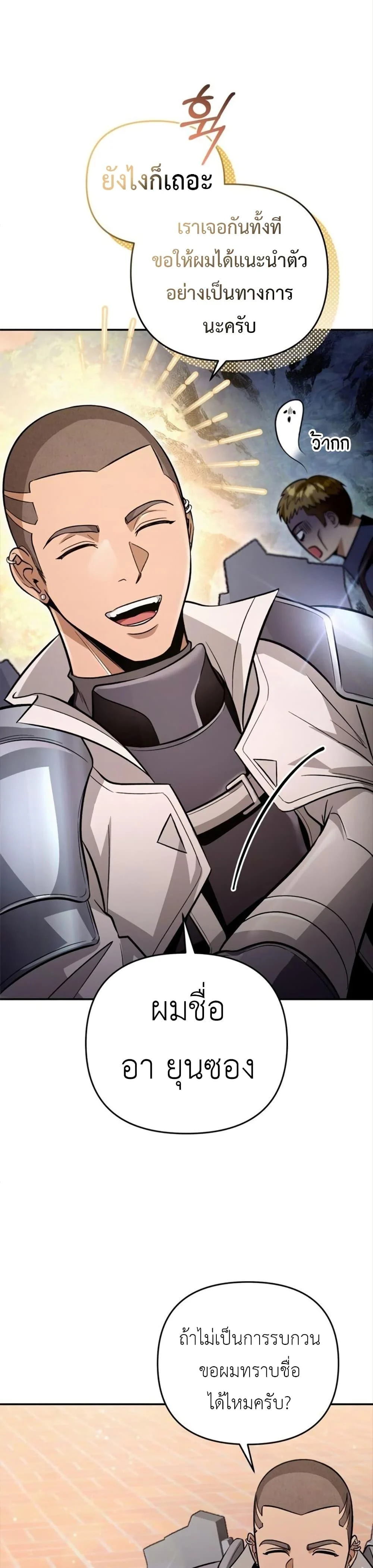 The Delusional Hunter in Another World ตอนที่ 7 แปลไทย page 47