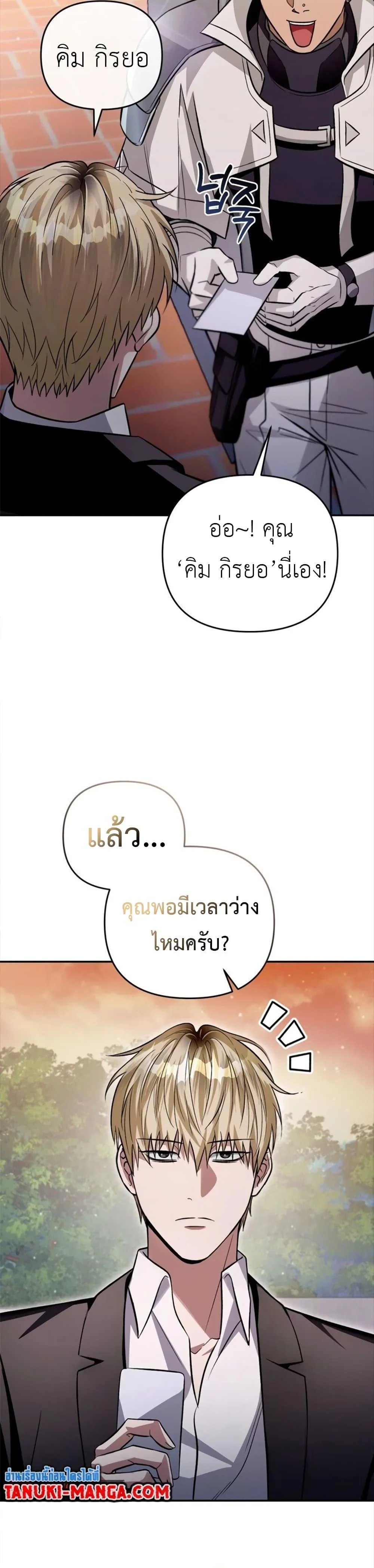 The Delusional Hunter in Another World ตอนที่ 7 แปลไทย page 48