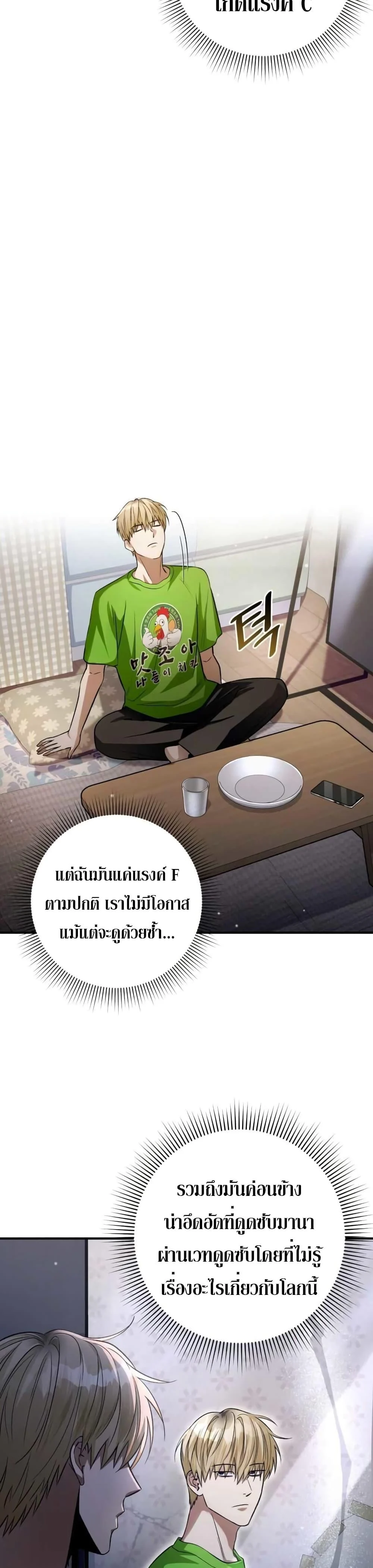 The Delusional Hunter in Another World ตอนที่ 7 แปลไทย page 4