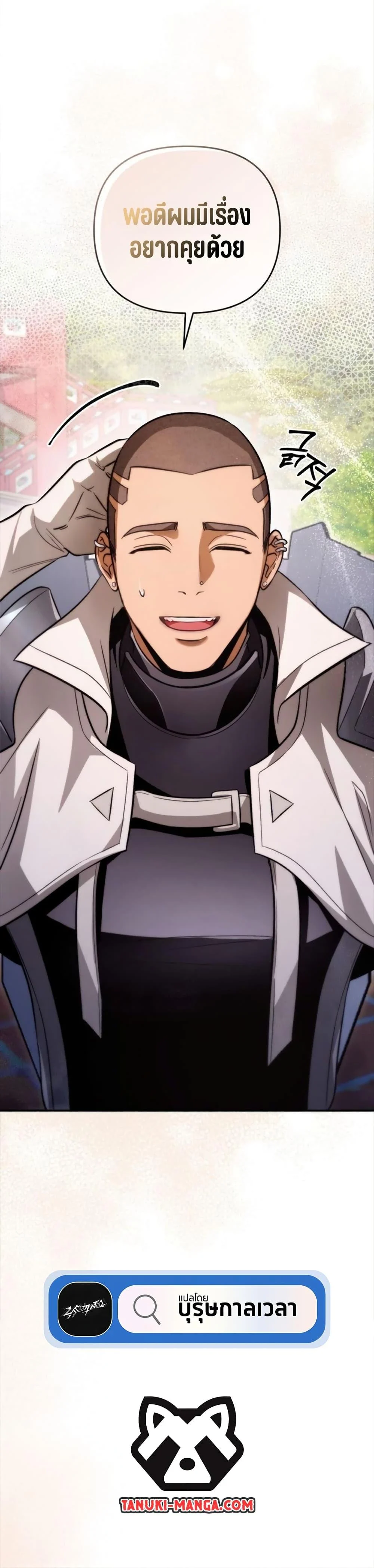 The Delusional Hunter in Another World ตอนที่ 7 แปลไทย page 49