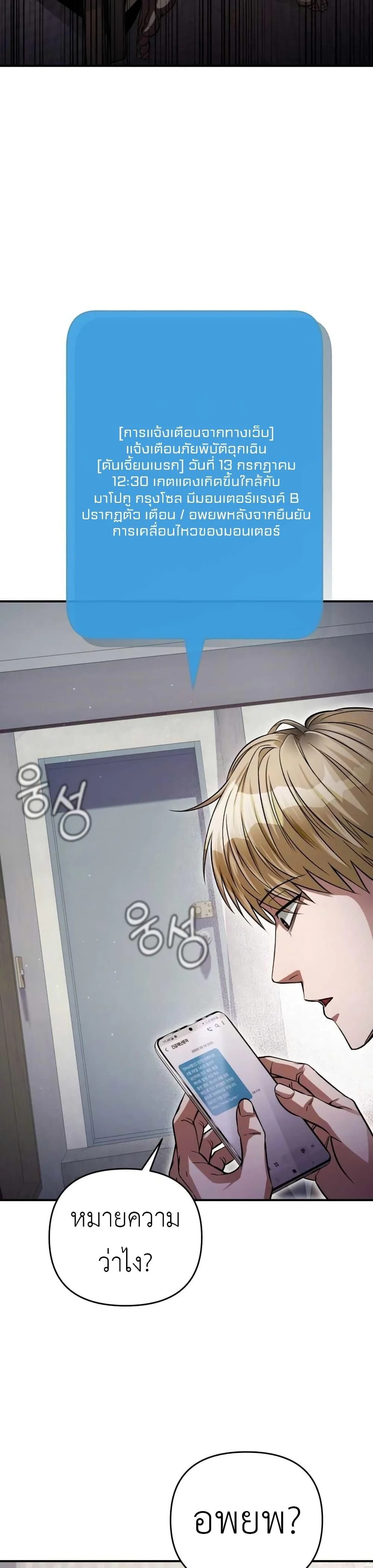 The Delusional Hunter in Another World ตอนที่ 7 แปลไทย page 6