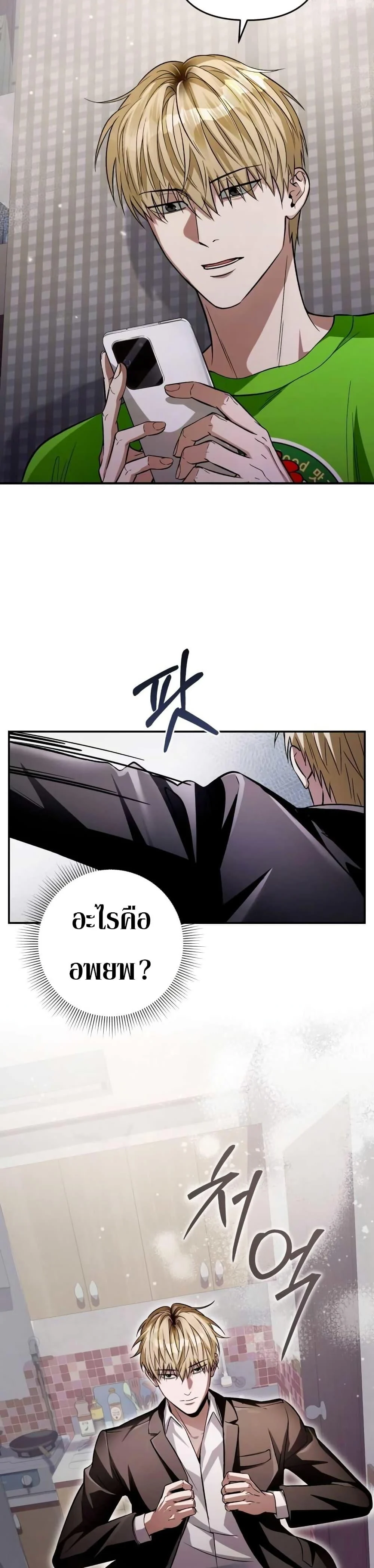 The Delusional Hunter in Another World ตอนที่ 7 แปลไทย page 7