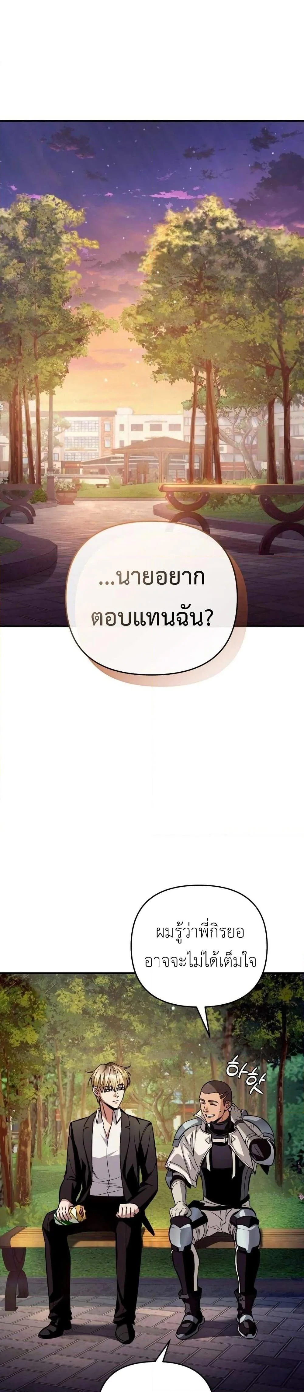 The Delusional Hunter in Another World ตอนที่ 8 แปลไทย page 0