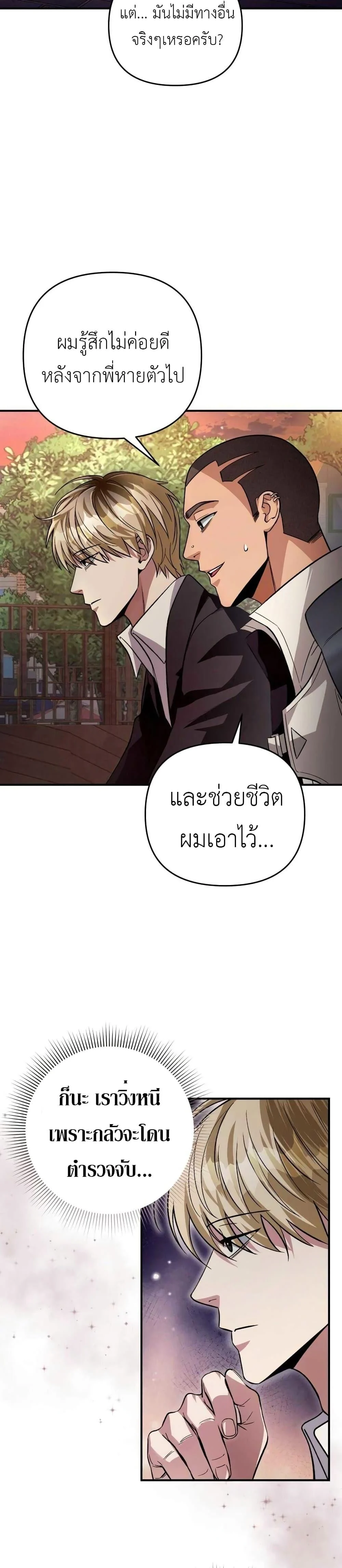 The Delusional Hunter in Another World ตอนที่ 8 แปลไทย page 1