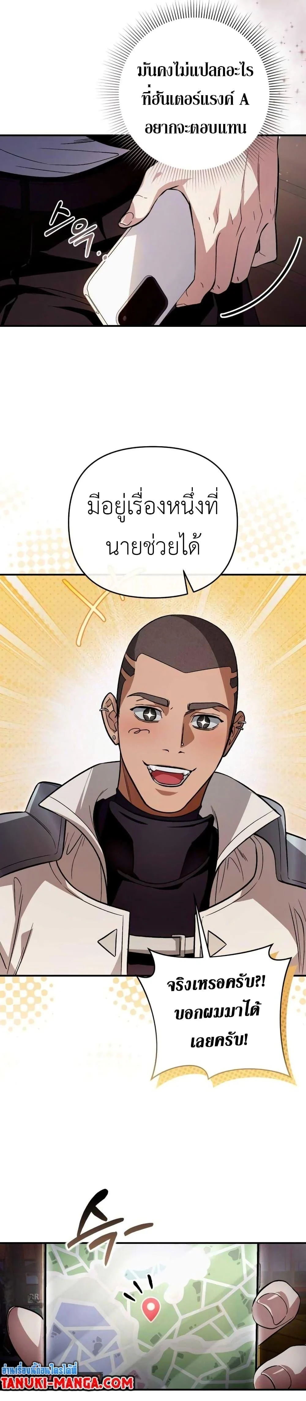 The Delusional Hunter in Another World ตอนที่ 8 แปลไทย page 2