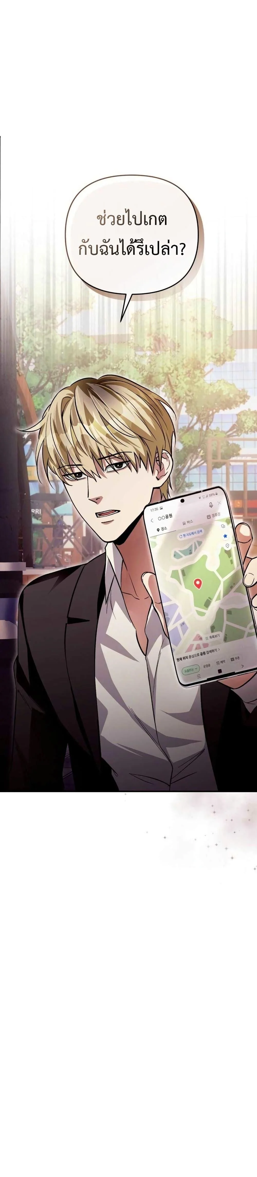 The Delusional Hunter in Another World ตอนที่ 8 แปลไทย page 3