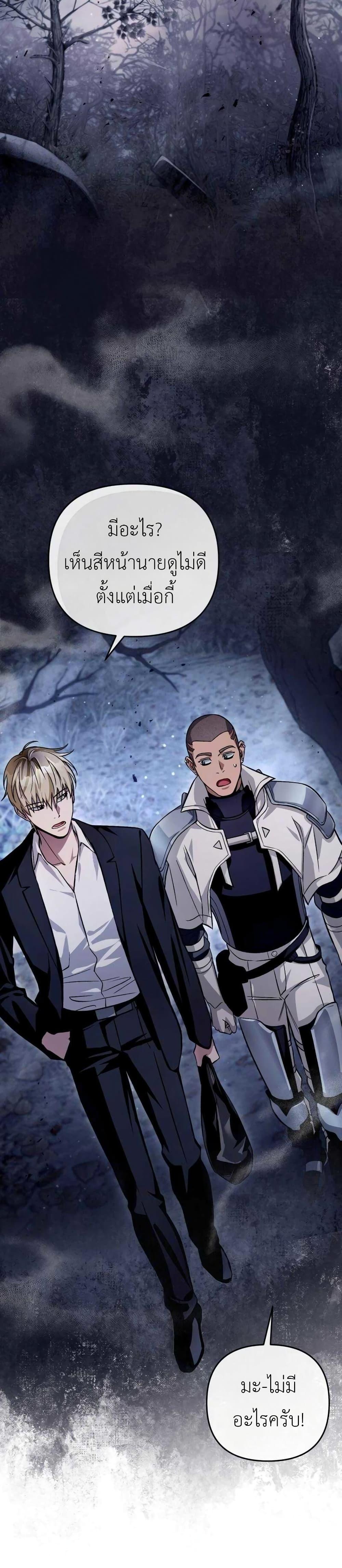 The Delusional Hunter in Another World ตอนที่ 8 แปลไทย page 5