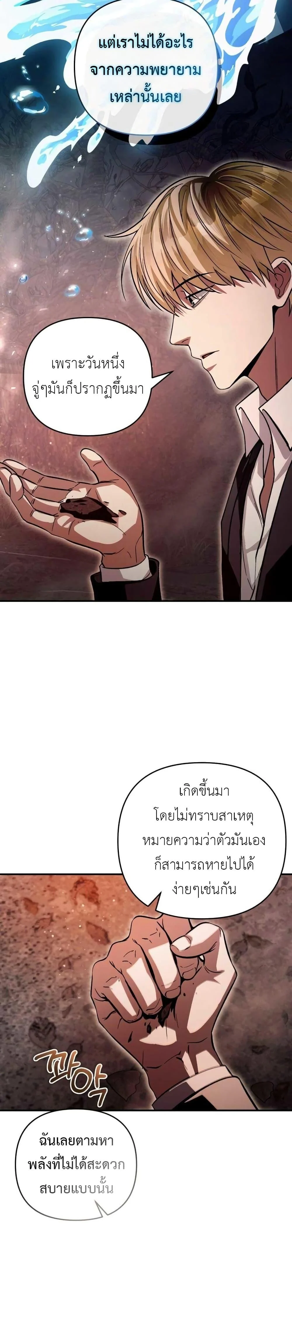 The Delusional Hunter in Another World ตอนที่ 8 แปลไทย page 27