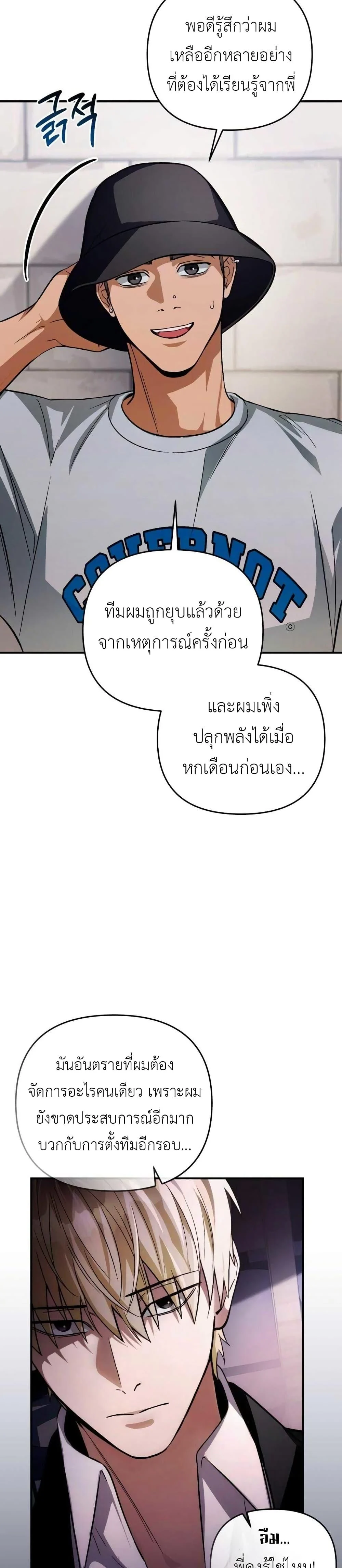 The Delusional Hunter in Another World ตอนที่ 8 แปลไทย page 36