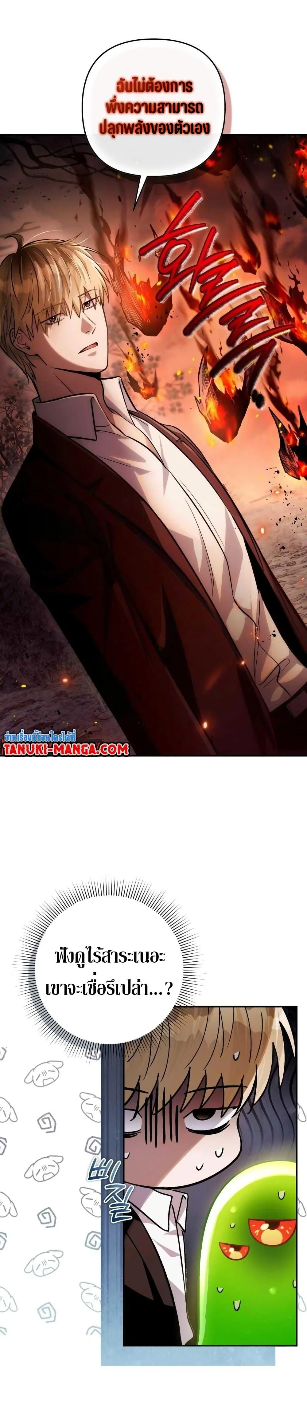 The Delusional Hunter in Another World ตอนที่ 8 แปลไทย page 28